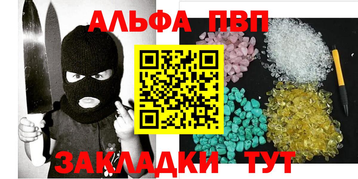 А ПВП  A-PVP крисы CK  Уссурийск  Вход с VPN  Alpha-PVP мука 
