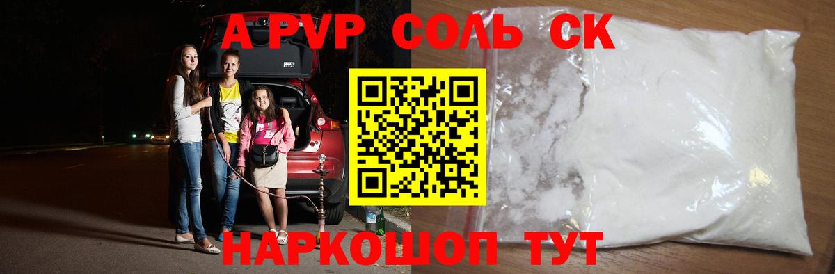 Альфа ПВП кристаллы Уссурийск