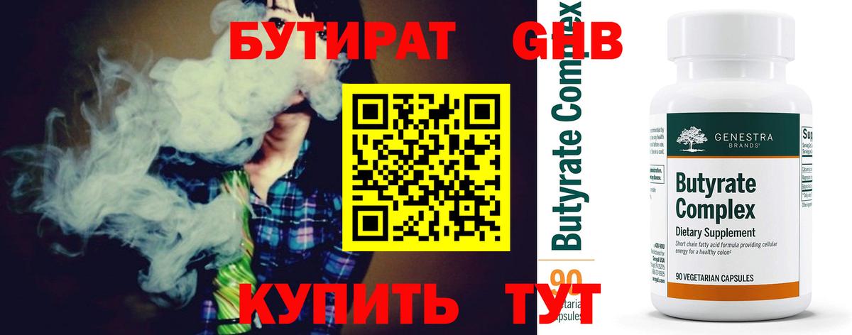 Бутират вода  Вход с VPN  Уссурийск 