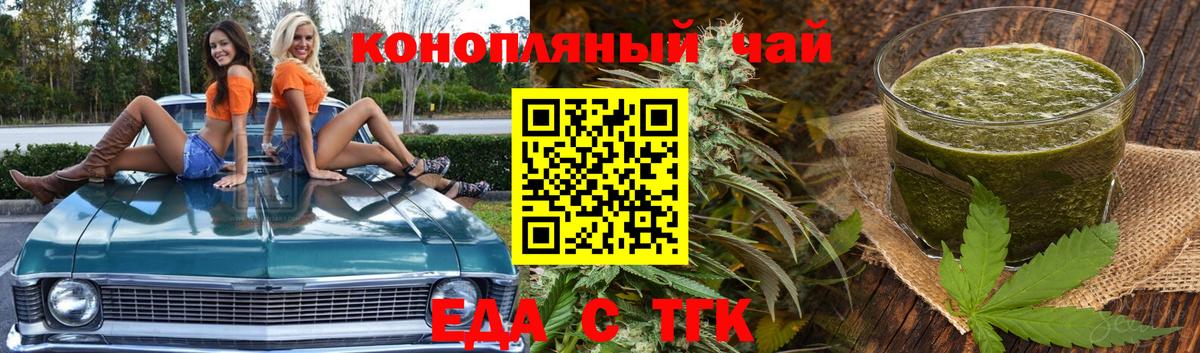 Уссурийск  Cannafood марихуана  Вход с VPN 