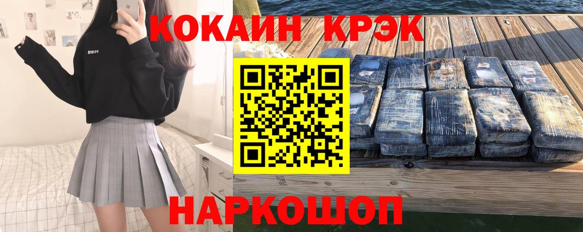 магазин продажи наркотиков  Вход с VPN  COCAIN 99%  Уссурийск  КОКАИН Эквадор 
