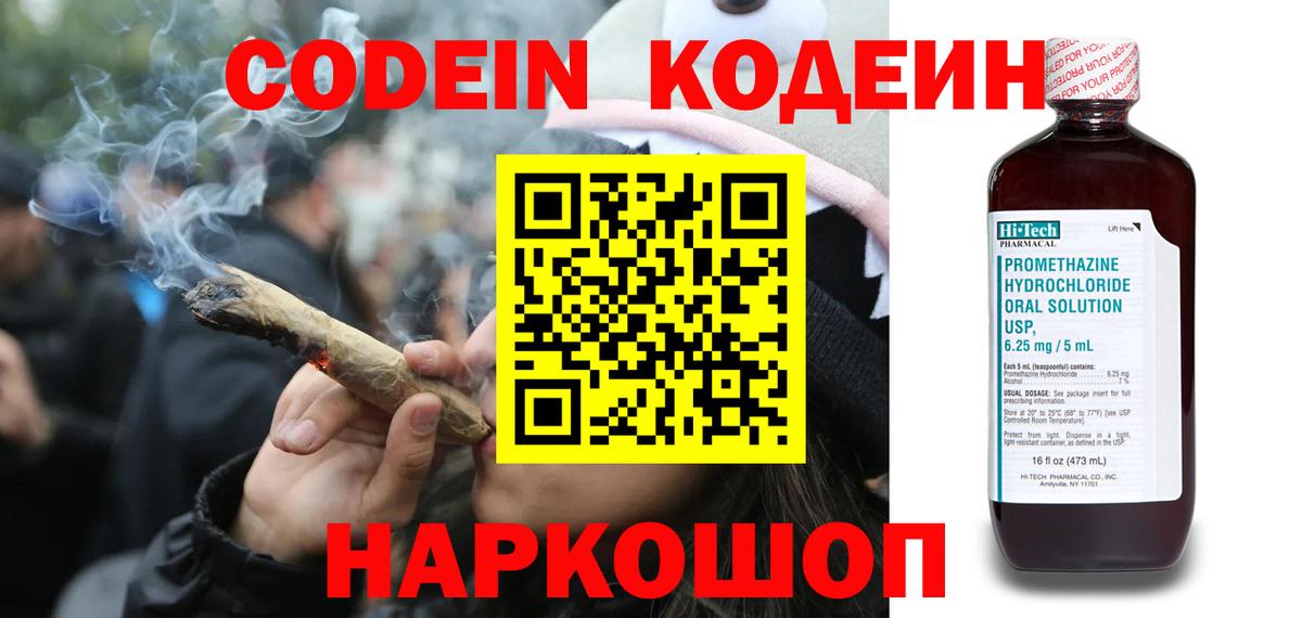 Кодеин напиток Lean (лин)  Кодеиновый сироп Lean Purple Drank  Уссурийск  Вход с VPN 