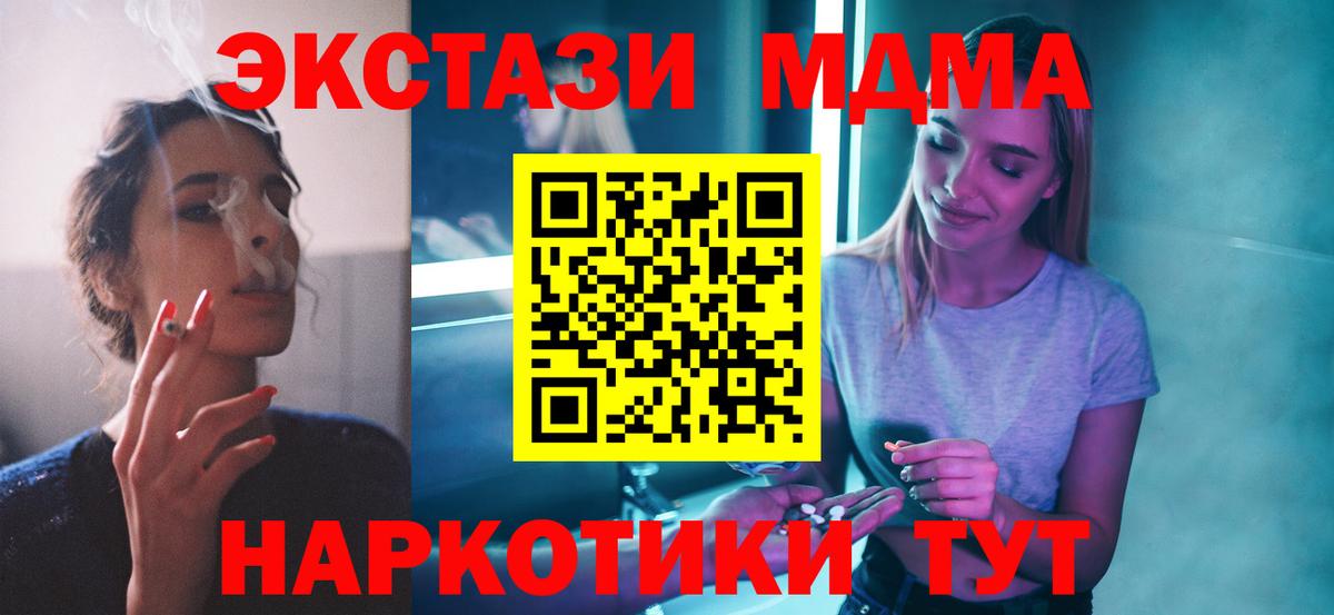 MDMA молли  МДМА  Вход с VPN  Уссурийск  МДМА молли 