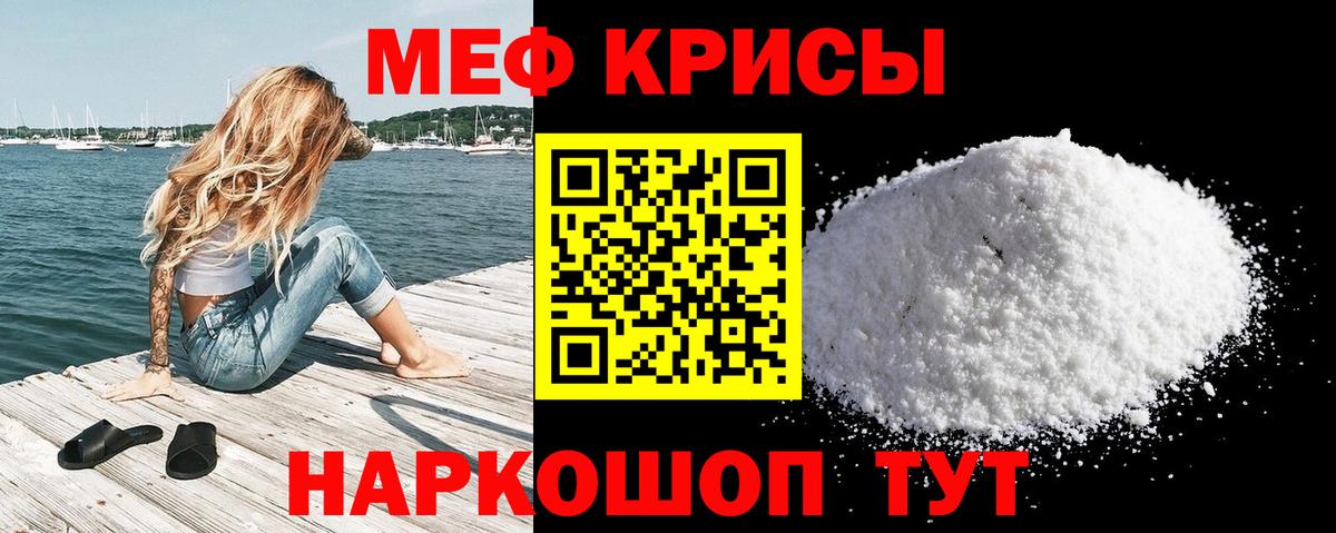 Меф мяу мяу  Уссурийск